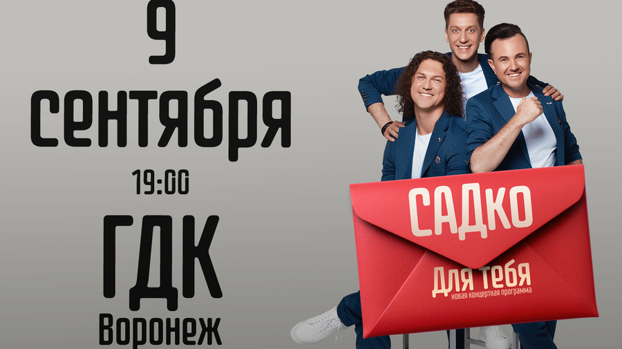 Концерт группы "САДКО"