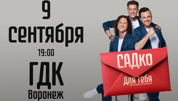 Концерт группы "САДКО"