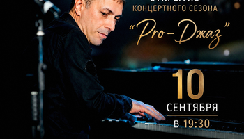 Артем Лалаян, Открытие джазового сезона. КВАРТЕТ