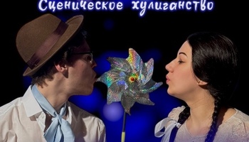 Спектакль "Анна С."