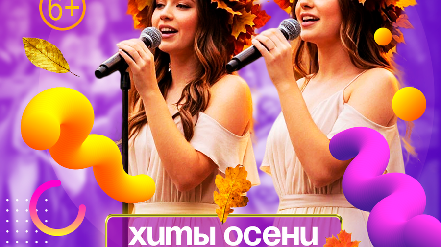 Музыкальное Лото "Хиты Осени" 16 сентября в Даче