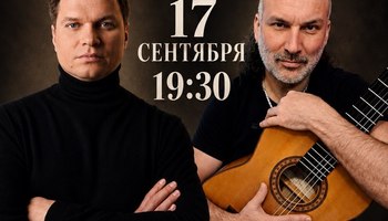 Вечер Испанской музыки: Вячеслав Быстров (группа Ундервуд,…
