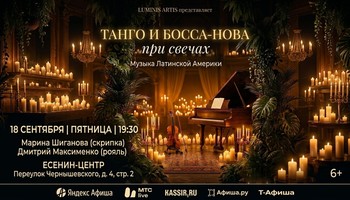 Танго и Босса-Нова при свечах. Музыка Латинской Америки.…