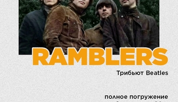 DANS RAMBLERS