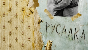 Спектакль "Русалка"