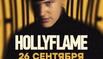 HOLLYFLAME