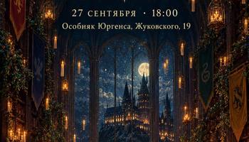 МУЗЫКА ИЗ МИРА ГАРРИ ПОТТЕРА