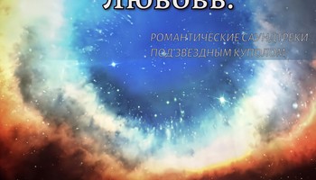 Музыка. Кино. Любовь.