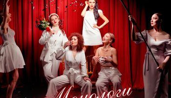 Музыкальная комедия "Монологи Богини"