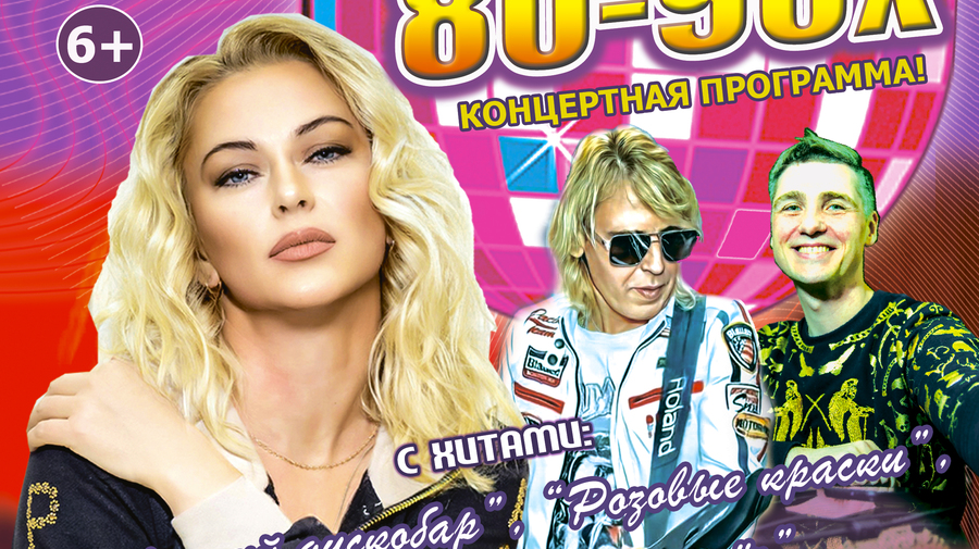 Концерт "ЗВЁЗДЫ 80-90х", группа "КАРОЛИНА"