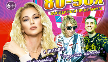 Концерт "ЗВЁЗДЫ 80-90х", группа "КАРОЛИНА"