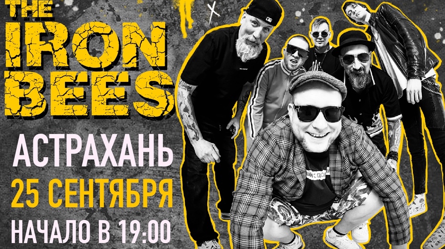 25.09 - THE IRON BEES. 17й день рождения @ Астрахань