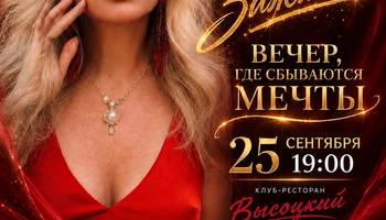 Ольга Стельмах. Концертная программа "ЗАЖИГАЯ! "