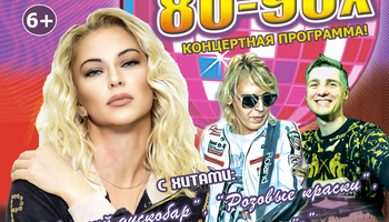 Концерт "ЗВЁЗДЫ 80-90х", группа "КАРОЛИНА"
