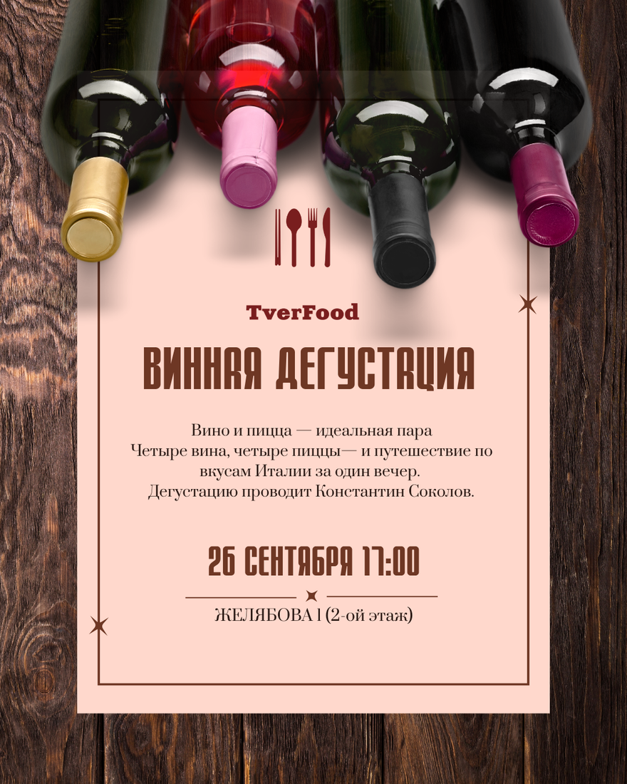 ВИННАЯ ДЕГУСТАЦИЯ