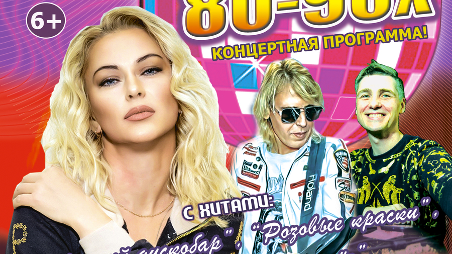 Концерт "Звёзды 80-90х", группа "КАРОЛИНА"