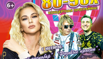 Концерт "Звёзды 80-90х", группа "КАРОЛИНА"