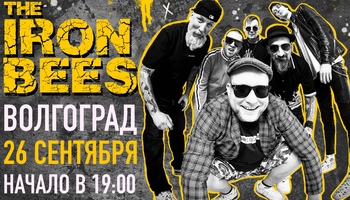 26.09 - THE IRON BEES. 17й день рождения @ Волгоград