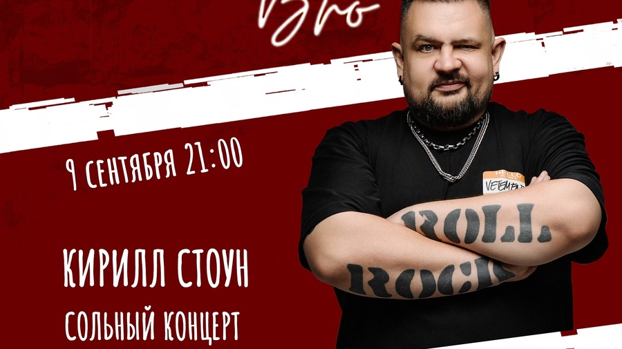 СтендапБРО - Кирилл Стоун