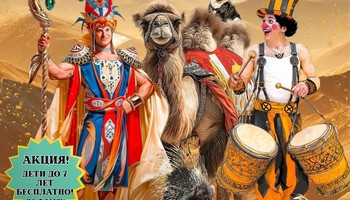 Цирк шапито "Феникс" в г. Рязань