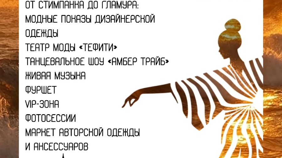 «БАРХАТНЫЙ ЗАКАТ». Бал-карнавал на Куршской косе. 13…
