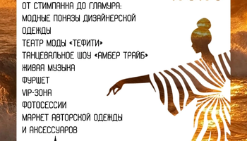 «БАРХАТНЫЙ ЗАКАТ». Бал-карнавал на Куршской косе. 13…