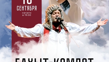 БАХЫТ-КОМПОТ