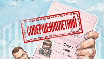 26.09 | ChipaChip | Ярославль