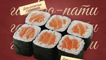 Гастро вечеринка