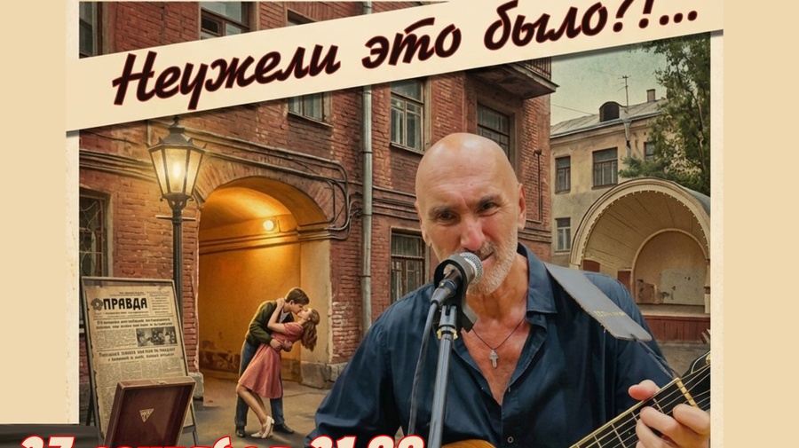 Юрий Шевцов - квартирник по-советски