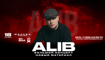 ALIB х 18 сентября х Stereo People Москва