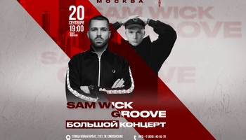 Sam Wick & Groove х 20 сентября х Twenty One