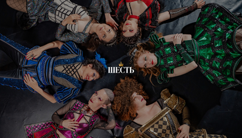 Мюзикл "Шесть"