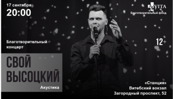 Концерт-встреча "Свой Высоцкий"