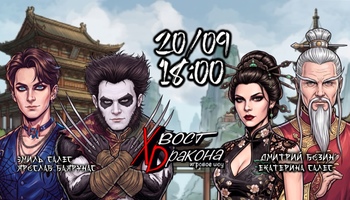 Игровое шоу "Хвост Dракона"