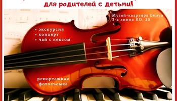 «Яркая осень в классической музыке для родителей с детьми»…