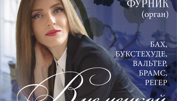 Исторический орган в Мальтийской капелле. В немецкой…