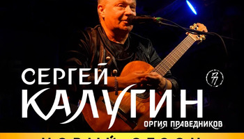 Сергей Калугин в Live Stars