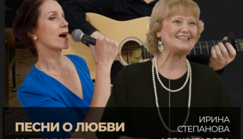 Концерт «Любимые песни из фильмов и спектаклей»