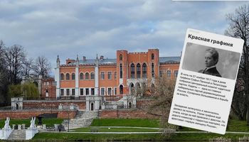"Красная графиня": квест-экскурсия по подмосковной усадьбе…