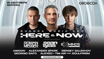 Suanda Music 550 HERE & NOW Moscow