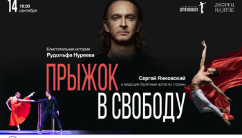 Прыжок в свободу