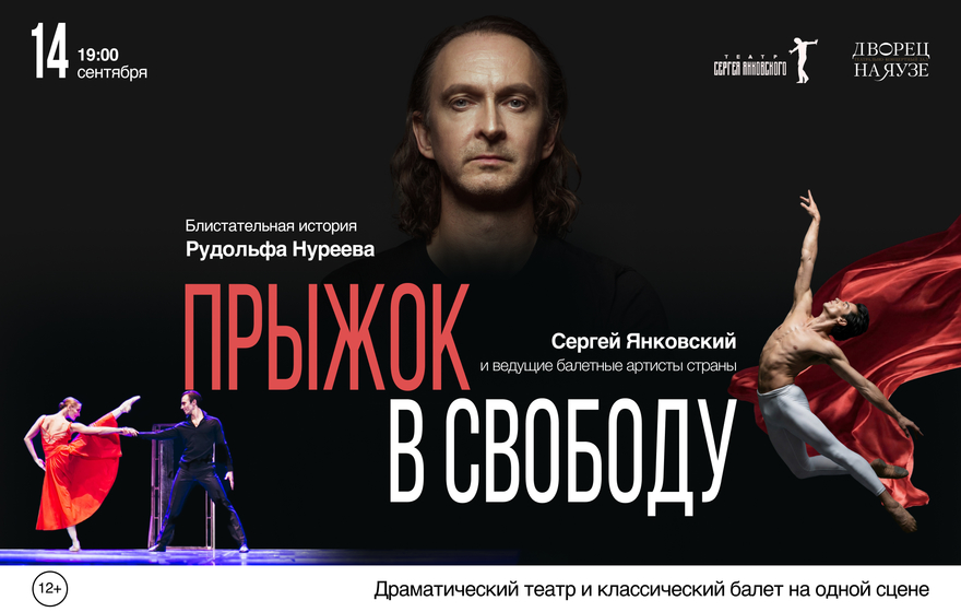 Прыжок в свободу