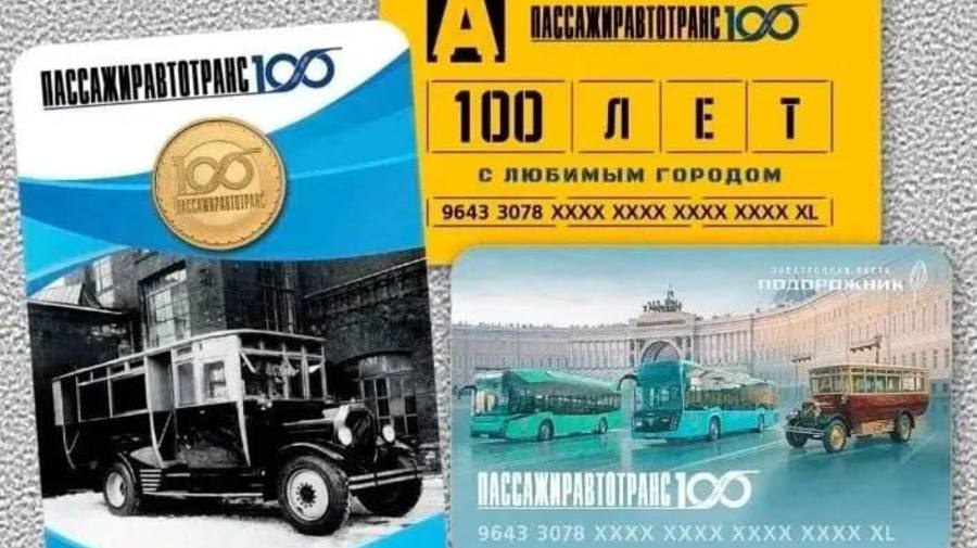 В петербургском метро начали продавать юбилейные жетоны к 100-летию «Пассажиравтотранса»
