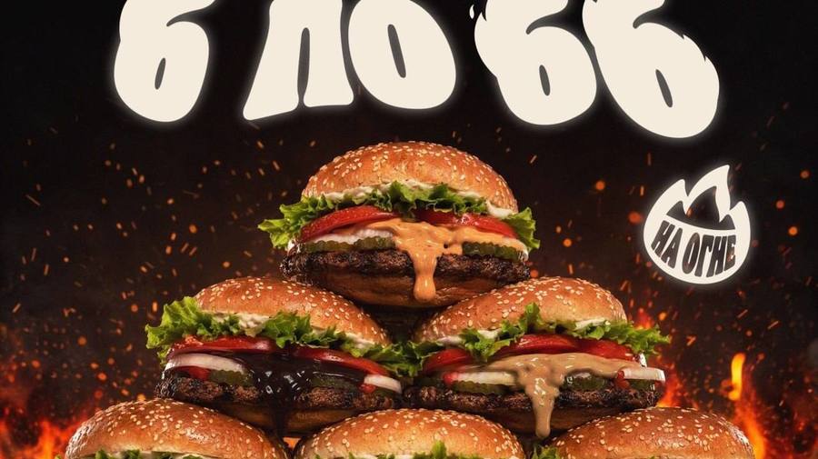 Burger King сегодня продаёт вопперы по 66 рублей