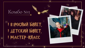 Комбо 1