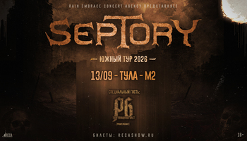 13.09 - Septory - Тула (М2)