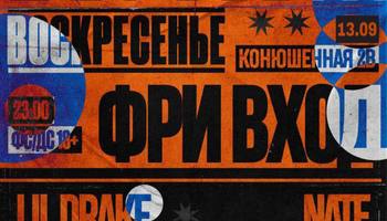 ВСЕ СВОИ | VNVNC | 13 СЕНТЯБРЯ