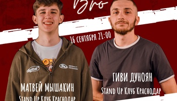 СТЕНДАП, БРО! | Матвей Мышакин и Гиви Дуноян