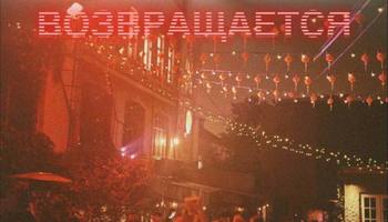 Хорооке с АрбатХором